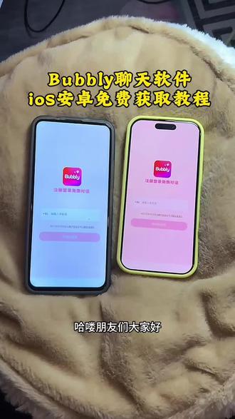 《雪碧可乐》Bubbly下载教程 Bubbly怎么下载 bubbly怎么下载 #bubbly #bubbly怎么下载 #lovemo #ai#bubbly下载教程 在哪里下载bubbly 怎么使用bubbly