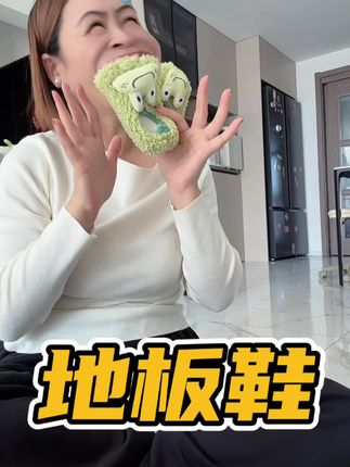 寒从脚起⚠️降温以后给宝宝穿上这个地板鞋 柔软轻便还隔凉#宝妈分享 #地板鞋 #宝宝鞋子 #品质童鞋