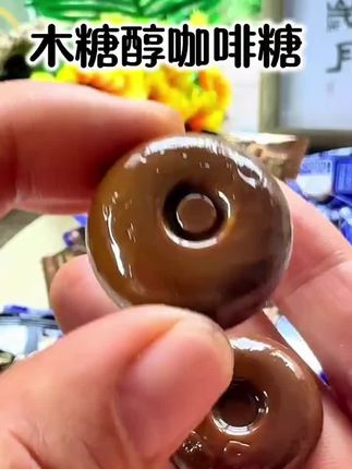 木糖醇香浓咖啡糖椰子糖硬糖果无糖精食品糖尿人解馋小吃零食专用#零食推荐 #咖啡糖椰子糖 #无糖#解馋小零食推荐 @DOU+小助手 @DOU+好生意