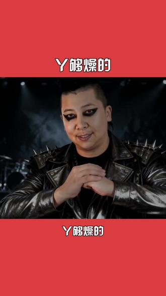 赵雷也是没想到自己会玩上摇滚 #重金属摇滚 #成都 #赵雷 #死亡摇滚 #丫够燥的