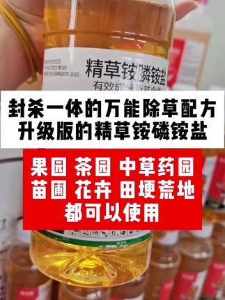 果园除草封杀一体 果园茶园中草药选,田埂荒地除草新配方,除草干净,烂叶烂根不返青 #精草胺膦胺盐 #果园除草 #死草烂叶烂根不返青