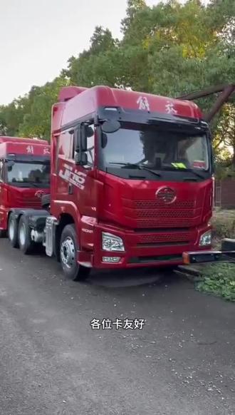 #车满载钱满袋 @解放卡车青岛 #解放JH6 #宁波解放4s店 看解放JH6,他是个靓仔啊