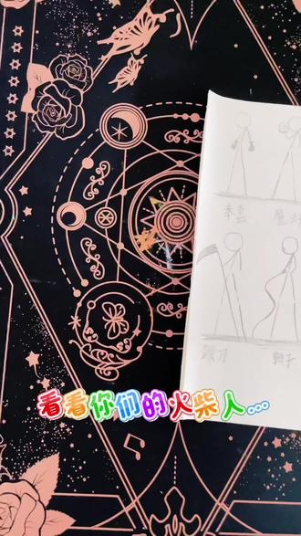 看看你们画的火柴人#简笔画 #火柴人 #上热搜 #灵魂画手#跟着抖音学画画@