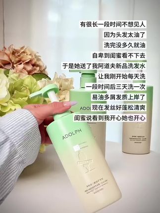 来自油屑头的宝藏洗发水,我作为一个头屑星人,遇到阿道夫天然香洗发水才知道原来去屑和护发可以兼得,以前洗完头,头发打结梳不开,用完阿道夫后头发不用护发素都很顺滑!香味是我超爱的乌木香,清冷又高级洗完自带伪体香!真的太牛了!头屑星人闭眼入!#阿道夫 #洗发水 #洗发水推荐 #控油蓬松 #去屑洗发水