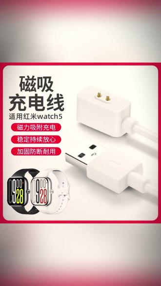 适用红米watch5充电器快充手表原装redmiwatch4充电线小米手环910 #充电器 #爆款热卖中 #数码科技 #快充 #充电线
