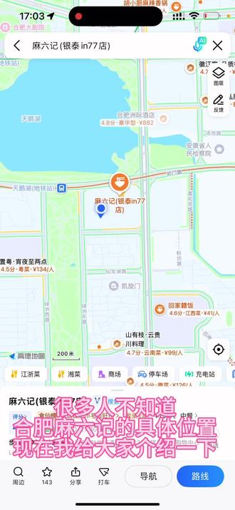 #麻六记 麻六记位置介绍、环境介绍、菜品介绍,欢迎大家来麻六记就餐