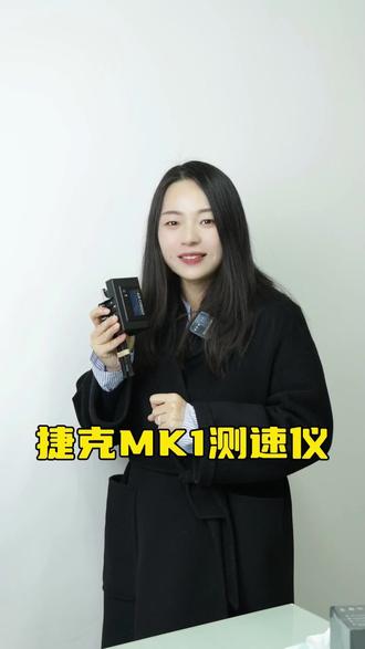 捷克MK1测速仪 安装方便,操作简单#测速仪 #户外 #热成像