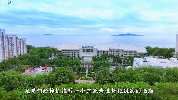 三亚湾亚太诺富特酒店99步到耶梦长廊 #三亚旅游攻略 #三亚湾 #酒店攻略 #椰梦长廊