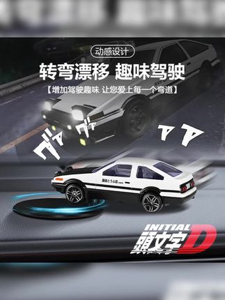 汽车漂移创意旋转摆件 #汽车创意摆件 #车品好物推荐 #头文字D #汽车创意摆件