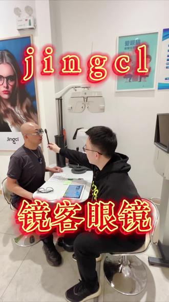 眼睛重要眼镜更重要‼️一定要爱护它#近视 #眼镜 #专业验光配镜 #眼睛 #同城好店推荐