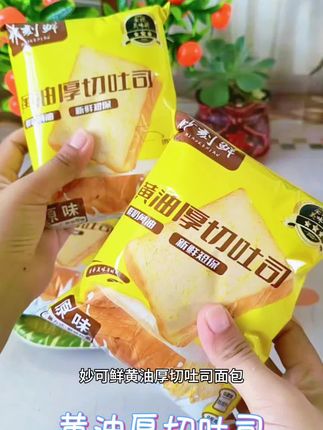 这才是可以放心给家里人吃的#黄油厚切吐司面包 21天短保锁鲜,现做现发!入口满满的奶香黄油香,湿润又绵软,早餐搭配牛奶美味又营养!#早餐吃什么 #面包 #吐司面包 #厚切吐司