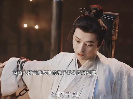 阿笙是那个能成神的孩子,被夏玄子舍弃了 #张凯莹很百搭的一张英气脸 #张凯莹 #阿笙 #佳偶天成 #张凯莹阿笙