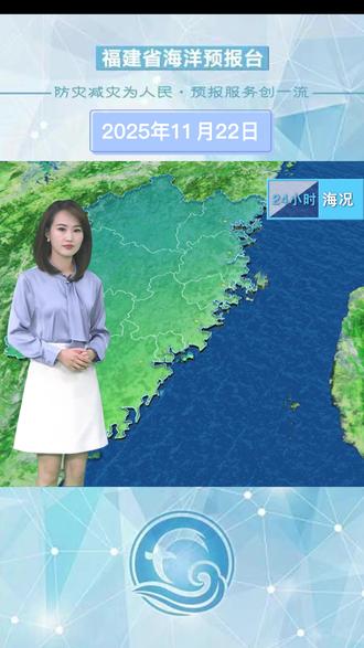 今天夜间到明天夜间,随着受冷空气影响减弱,台湾海峡2.3-3.3米中到大浪转1.5-2.5米中到大浪,海况一般;全省沿海1.0-2.3米轻到中浪转0.7-1.5米轻到中浪,海况差。#海洋预报