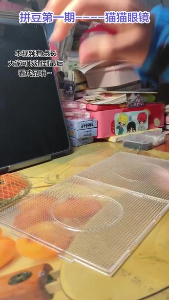 我又来更新啦!这次更新比较快,因为是第一次嘛🤭(拼豆第一期----猫猫眼镜!)#猫猫眼镜框 #拼豆 #手工