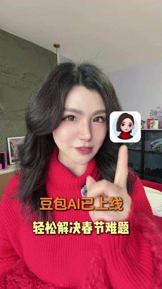 豆包AI已上线,轻松解决春节难题!#豆包 #打电话 #豆包拜年 #春节活动 #HZjr