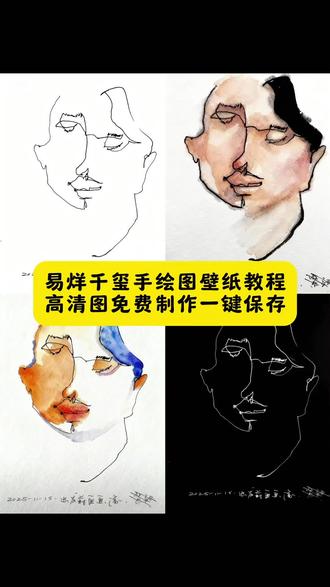 易烊千玺手绘图壁纸,易烊千玺画的手绘图片壁纸,易烊千玺小网站壁纸,易烊千玺壁纸全屏超清,易烊千玺卡通简笔画,易烊千玺屏保壁纸,#即梦ai #易烊千玺手绘图 #易烊千玺壁纸 #易烊千玺 #易烊千玺屏保 易烊千玺动态壁纸怎么设置,易烊千玺p图模板原图,易烊千玺小网站头像抽取,易烊千玺手机屏保,易烊千玺锁屏,易烊千玺海报壁纸@DOU+小助手