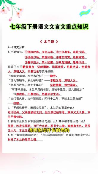 #七年级 下册语文要背诵哪些内容?寒假如何做准备?这本背记清单把#知识点总结 好了,#学习方法 #学霸秘籍 #七年级下册语文