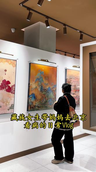 第十九集|带妈妈去看病#生活日记vlog #创作者中心 #创作灵感