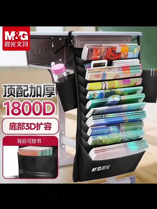 晨光开学必备书桌侧面挂书袋初中高中生专用书教室课桌书本收纳袋#好物推荐🔥 #学习用品