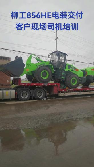 柳工856HE电装交付客户