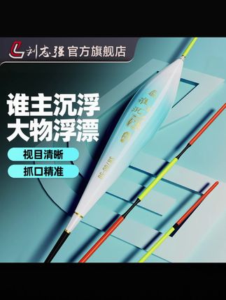 刘志强鲢鳙浮漂谁主沉浮大物鱼漂醒目加粗钓鲢鳙漂专业钓鱼漂#钓鱼票 #鲢鳙鱼漂 #鲢鳙鱼漂 #鲢鳙浮漂 #醒目鱼漂