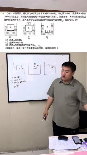 物理中考复习小课堂之经典浮力压轴题#初中物理 #浮力 #物理老师 #天津中考 #解题指导