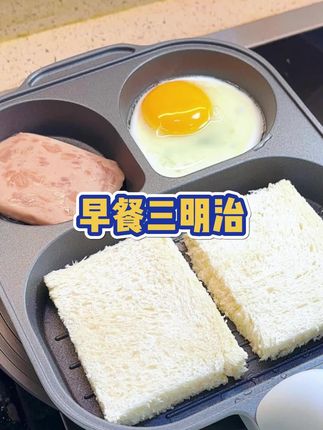 10分钟快手早餐三明治,配上一杯牛奶营养均衡赶紧试试#早餐吃什么 #小学生早餐 #早餐#开学