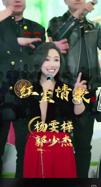 #杨雯梓#红尘情歌#音乐分享#俊男靓女 #好声音@杨雯梓新歌【我的家乡我的梦】 @杨雯梓生活号【招才艺】 @郭少杰🕊️心上人出嫁