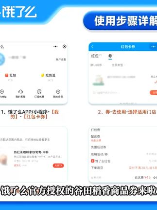饿了么官方授权的谷田稻香商品券来啦!有招牌家常菜套餐,全国都能用。使用期限14天,48小时快速发货,让你能尽快享受美味,别错过啦!