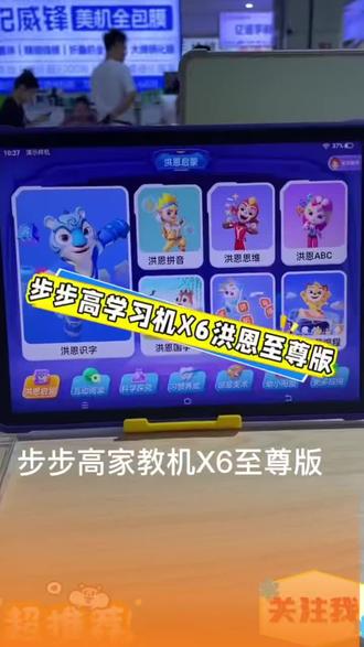 从启蒙到初中,一台搞定,学习路上不费妈!
#步步高X6洪恩版 #学习机推荐 #辅导作业神器#步步高 #小天才龙泉吾悦 #小天才推荐官