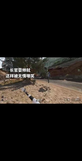 #三角洲行动 不许嘲笑赛义德长官