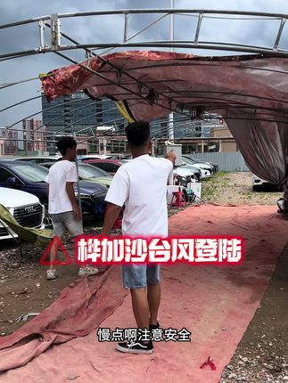 #台风来袭 #台风桦加沙 一定要注意安全兄弟们,太恐怖了