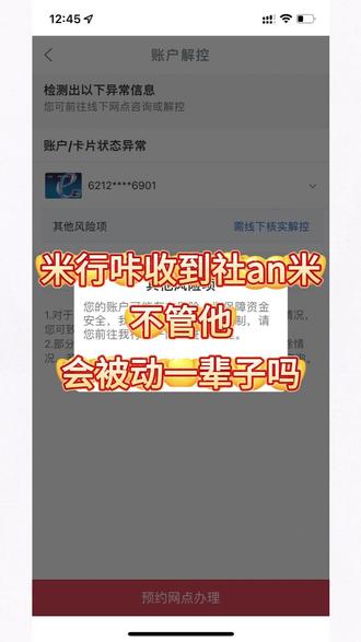 银行卡收到涉案款不管它,会被冻一辈子吗? #银行卡冻结 #银行卡解冻 #银行卡被冻结怎么办 #银行卡解冻流程 #公安冻结