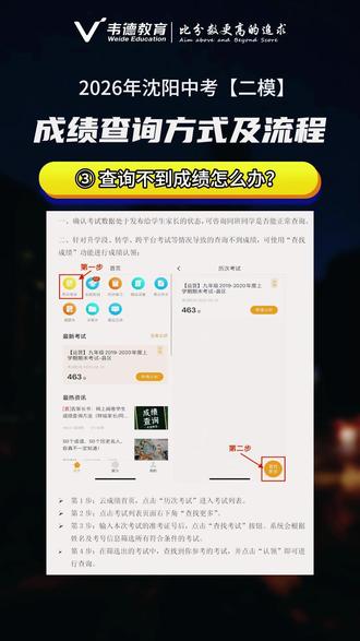 2026沈阳中考【二模】成绩查询方式及流程! #沈阳二模#沈阳中考#沈阳初三二模#沈阳中考志愿填报#沈阳韦德教育
