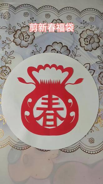 剪福袋窗花##剪纸艺术 ##手工剪纸