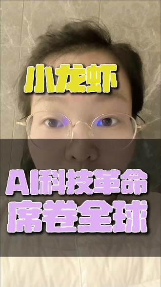 小龙虾open claw席卷全球#小龙虾#open claw#超AI的学习搭子 #家庭教育#英语