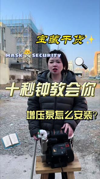 增压泵如何安装#源头工厂 #增压泵安装 #增压泵家用全自动 #增压泵厂家 #展博泵业