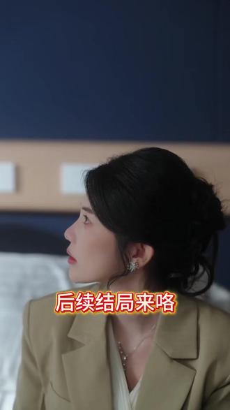 你藏于星夜后续结局 你藏于星夜吐血后续
你藏于星夜后续剧情
刘萧旭你藏于星夜
你藏于星夜什么时候上映
刘萧旭抖音为啥把你藏于星夜删了
你藏于星夜短剧
你藏于星夜江若寒死后
你藏于星夜主题曲
《你藏于星夜》短剧
一见你就笑
锦子
你藏于星夜男主死了吗
你藏于星夜星吻戏
你藏于星夜是he还是be
你藏于星夜江星夜
刘箫旭央视收编原因是什么
锦子和她老公的婚礼照片
你藏于星夜原著小说
卢卢跟尤白是真的情侣吗
刘萧旭短剧《盛夏芬德拉》
刘萧旭短剧《掌心窥爱》
你藏于星夜什么时候播出
刘萧旭新剧《你藏于星夜》将上线
何聪睿说刘萧旭很会谈恋爱
你藏于星夜
短剧《你藏于星夜》定档
刘萧旭锦子首搭什么剧
你藏于星夜短剧真相大白
刘萧旭你藏于星夜吐血
你藏于星夜观看入口
你藏于星夜番外有几篇
短剧《你藏于星夜》
你藏于星夜星男主死了
刘萧旭张集骏连麦
马小宇锦子吵架
刘萧旭为什么被叫emo哥
刘萧旭和袁倩什么关系
锦子个人资料
刘萧旭为什么不直播了
刘萧旭
《你藏于星夜》的剧情简介
你藏于星夜小说
你藏于星夜短剧上映了吗
你藏于星夜陆川是谁
#你藏于星夜 #你藏于星夜短剧 #你藏于星夜后续 #短剧追到爽 #好剧推荐