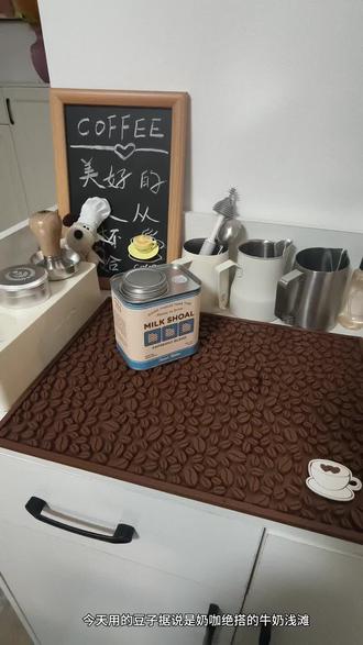 牛奶浅滩真的是奶咖绝搭
#家庭咖啡角