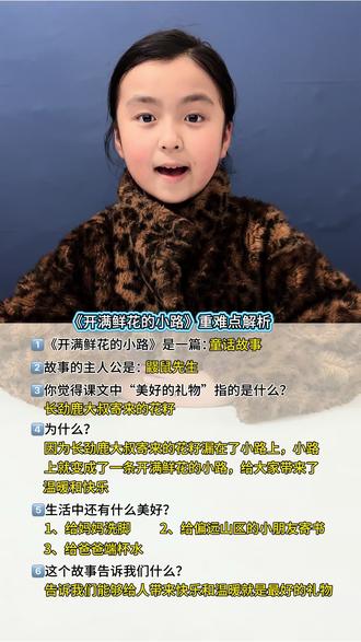 #家长收藏孩子受益 二年级下册语文《开满鲜花的小路》重难点解析,测试必考内容#墨崽日记#每日一课#知识分享#每天跟我涨知识