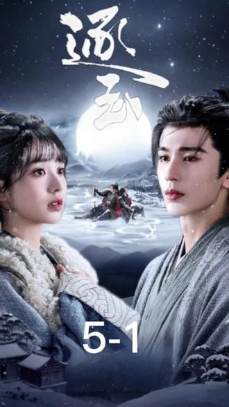 第5集高能上线
樊大牛夫妇|蹲墙根·查婚情·偷看热闹
假夫妻在线飙戏,烛影摇红瞒过小人
全程又甜又爽,笑不活了
#逐玉