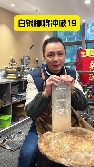 白银到底还能不能入❓️#白银 #投资 #热门话题 #玖禧珠宝