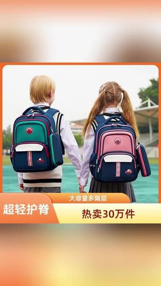 小学生1-3年级学生用的书包,可以让孩子爱上学习!