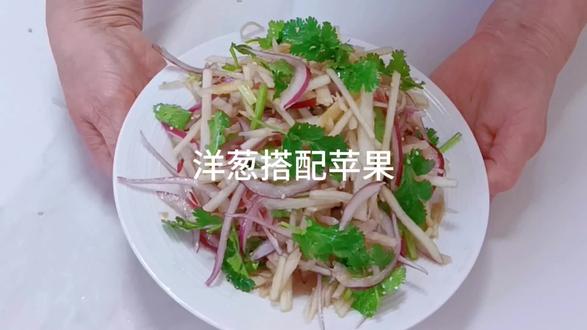 洋葱拌苹果,低卡健康又好吃#美食分享 #