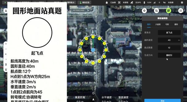 地面站精讲 | 圆形航线作图 #无人机 #无人机执照 #地面站 #caac无人机执照