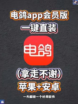 动作榻布暵促跑多好
全网爆火电鸽APP下载教程来啦,电鸽APP安卓版,电鸽APP苹果版,电鸽APP最新版下载教程,电鸽免费频道,实用软件分享,实用工具分享
#电鸽APP #电鸽 #电鸽APP下载教程 #电鸽怎么下载 #聊天软件