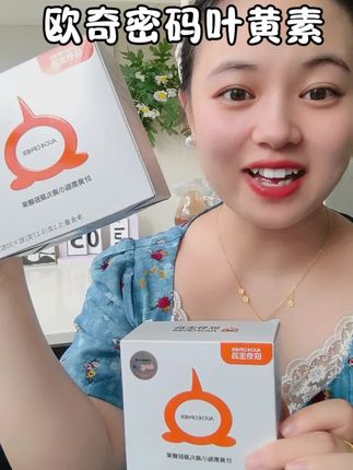 欧奇密码也太会拿捏小朋友了,像小糖果一样的#叶黄素 #母婴好物 #叶黄素酯 #宝妈推荐#宝宝爱吃
