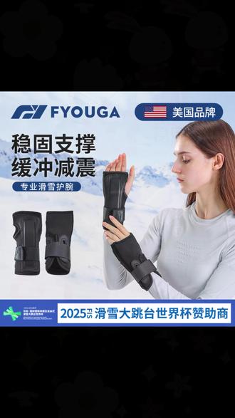 FYOUGA滑雪护具防护护腕女手套内置运动单板男防扭伤防摔专用护手#滑雪护腕 #运动护具 #防扭伤 #滑雪装备 #防护手套