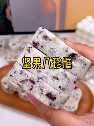 无蔗糖八珍糕#健康零食 #软糯香甜 #太好吃了 #好物推荐分享 #零食推荐