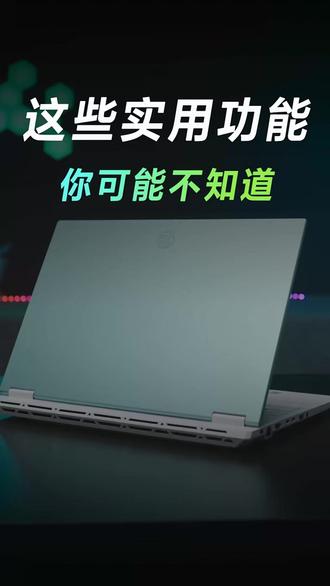 天选6pro专属于你的游戏本! #热点#华硕#三角洲行动#pubg#游戏本
